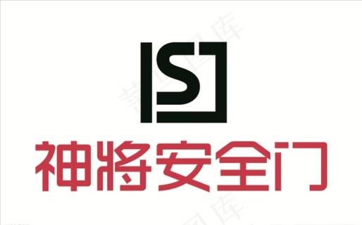 神将