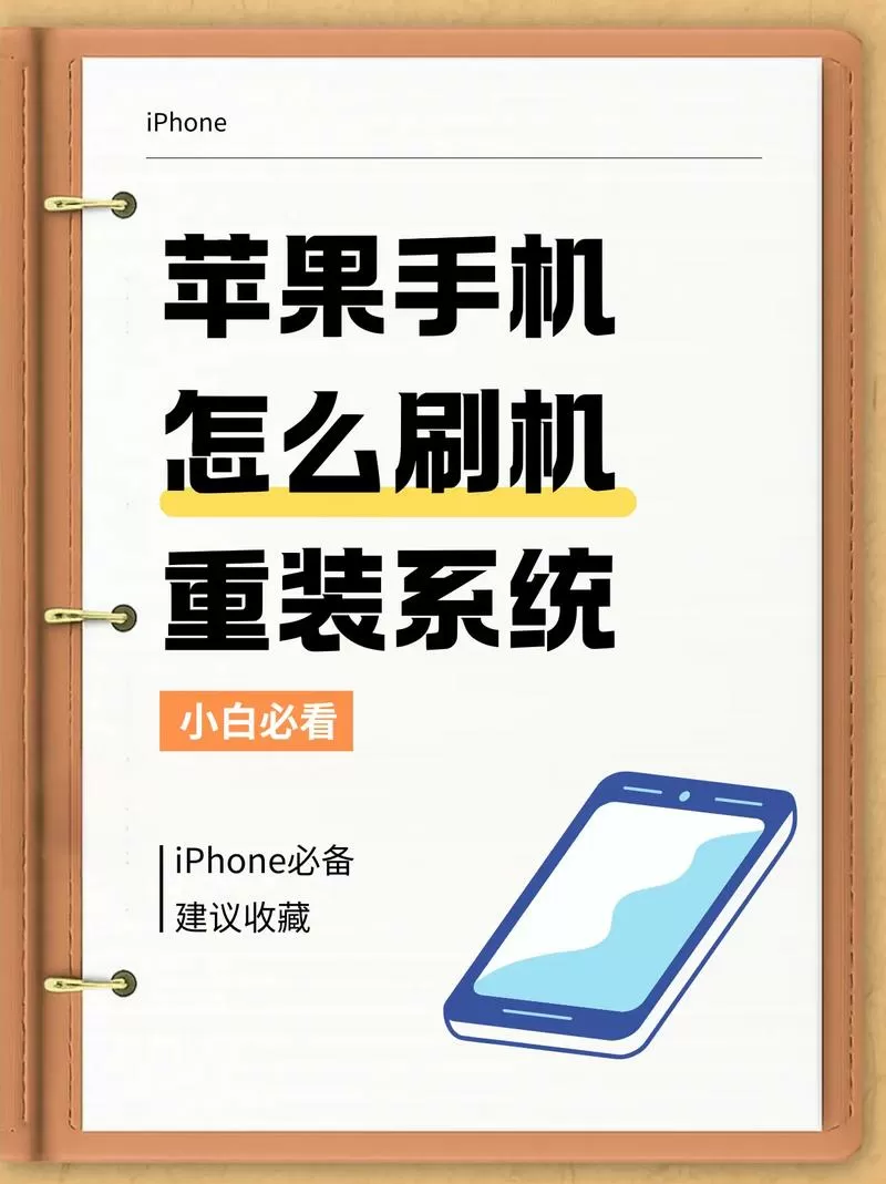 刷机和重装系统有什么差别