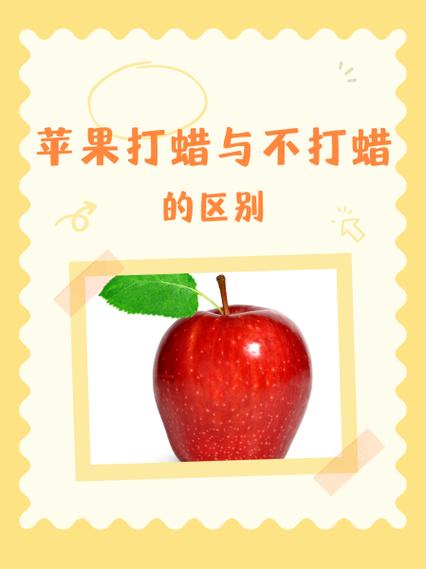 苹果上的蜡怎样去除