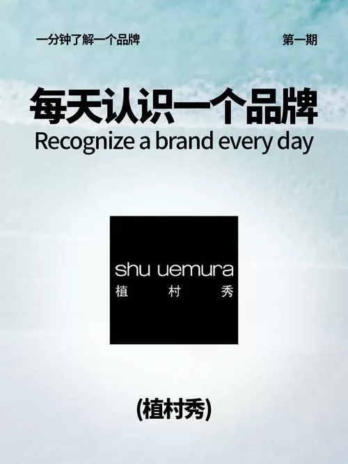 植村秀是哪个国家的品牌