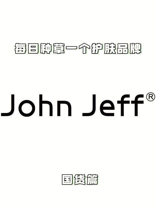 johnjeff是哪国牌子