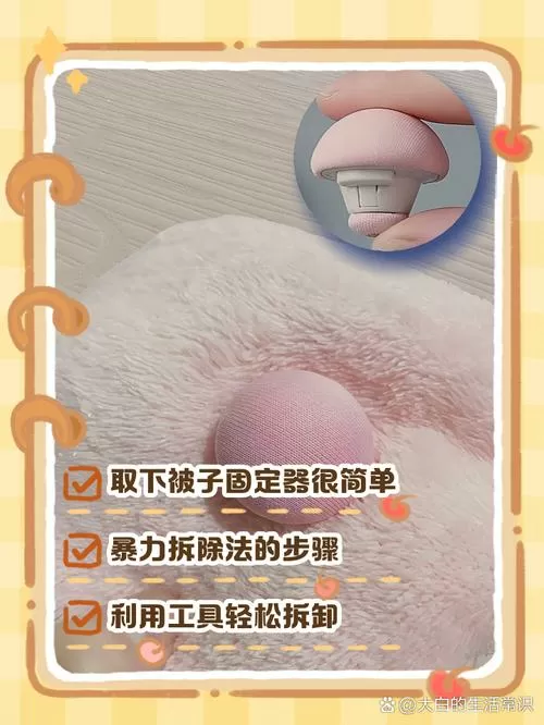 被子固定器怎么取下来