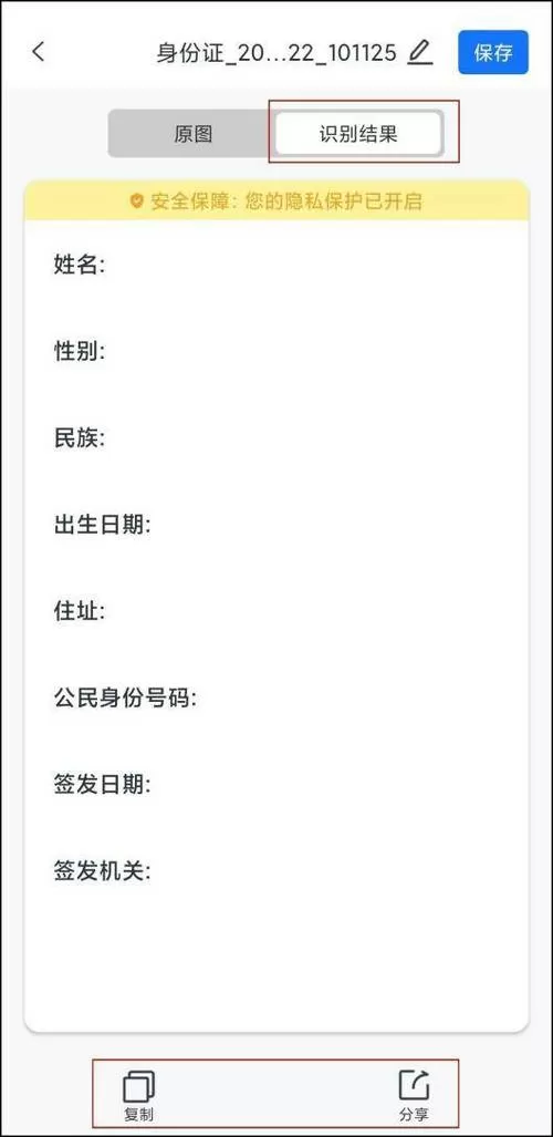 身份证不打码发给别人安全吗