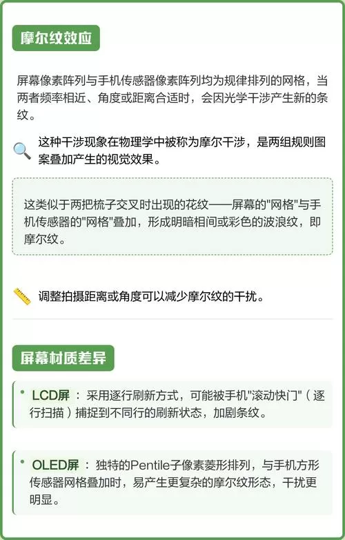 手机相机拍电脑屏幕有条纹怎么办