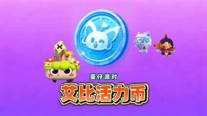 艾比活力币怎么获得