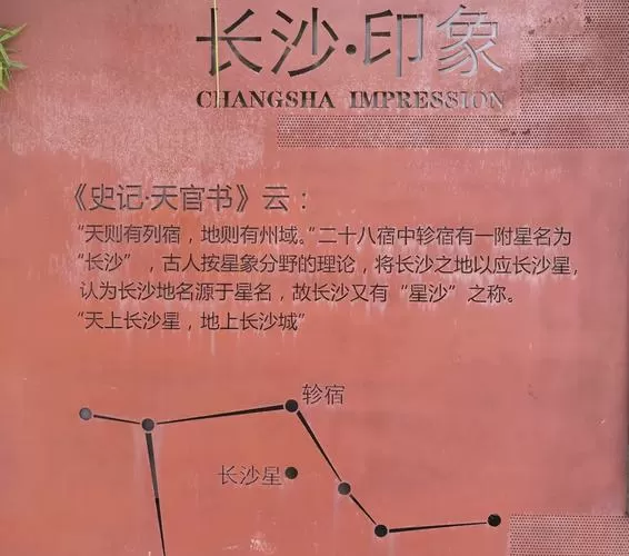 长沙星城的由来和含义
