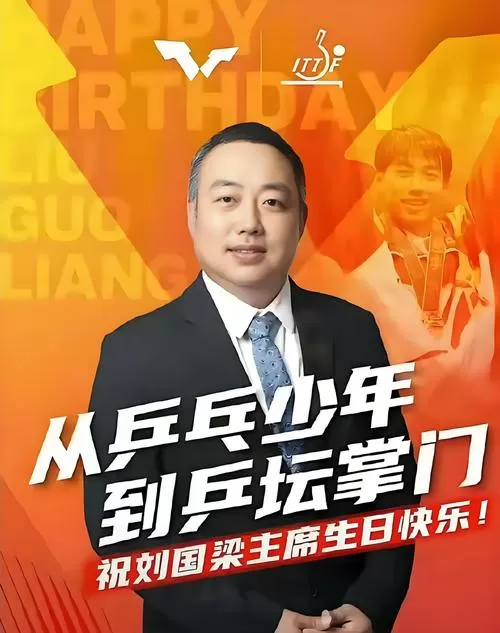 是谁把刘国梁拿下的