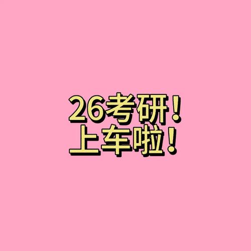 22级大学生是26考研吗