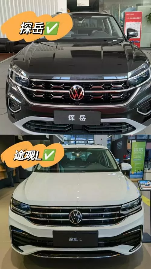 为啥都买途观不买探岳