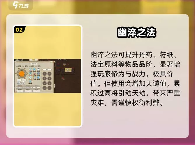 修仙模拟器幽淬成功率