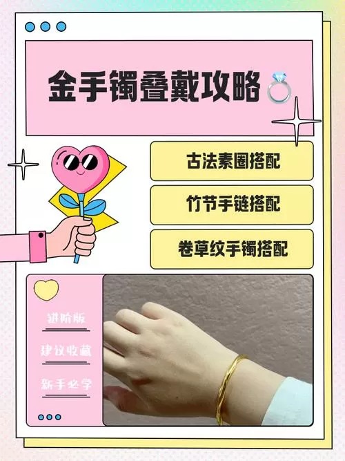 取金手镯的正确方法