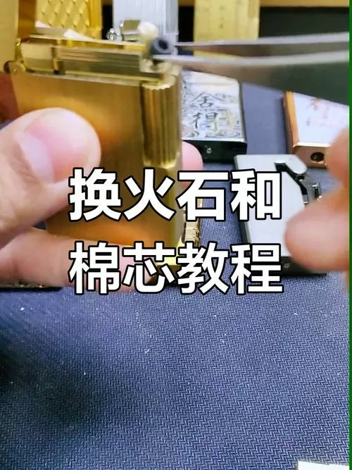 朗声打火机怎么换打火石