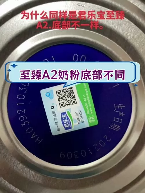 a2奶粉怎么辨别真假