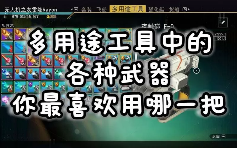 无人深空怎么换多用途工具