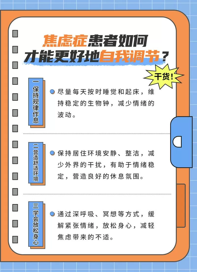 怎样消除睡前焦虑