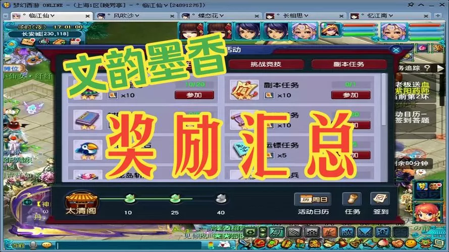 梦幻西游文韵墨香奖励怎么样