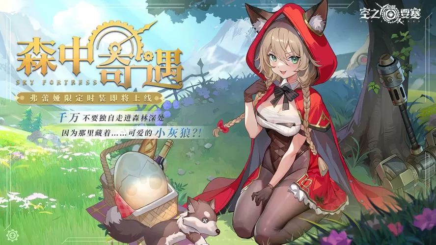 空之要塞:启航wiki