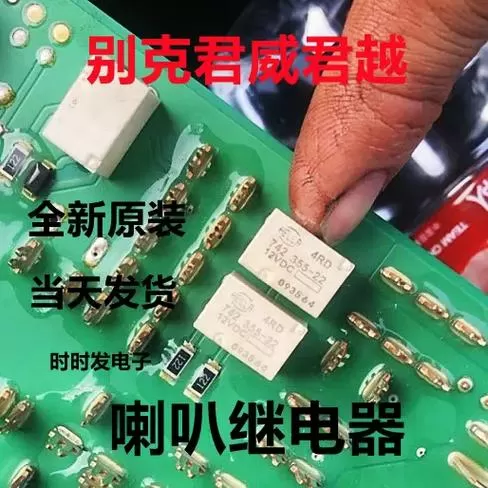 喇叭继电器坏了的表现