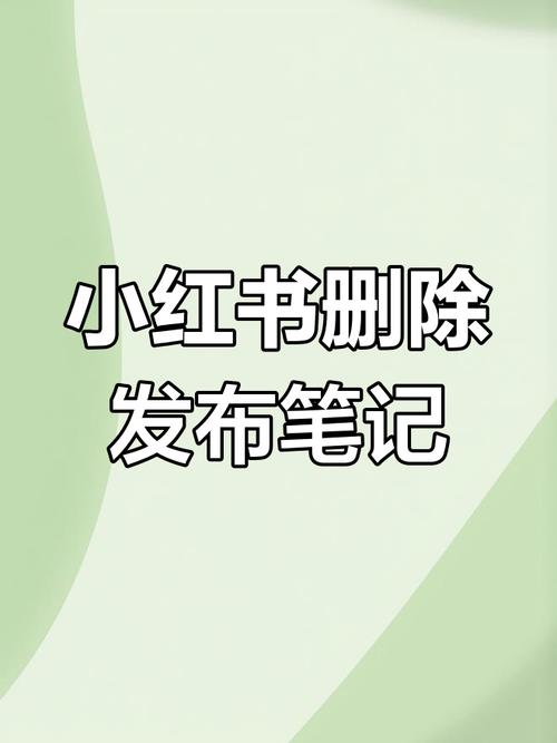 小红书如何修改已发布的笔记