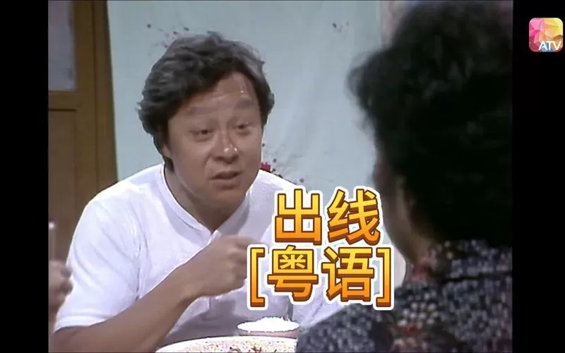 香港连续剧粤语1981