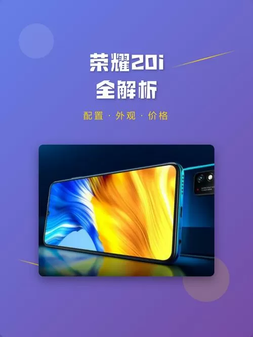 荣耀20i价格