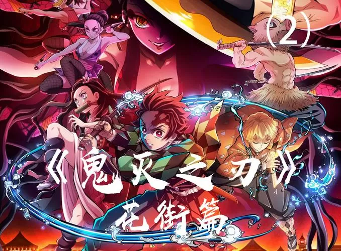 鬼灭之刃漫画花街篇