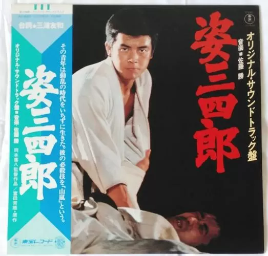 姿三四郎是哪一年播出的