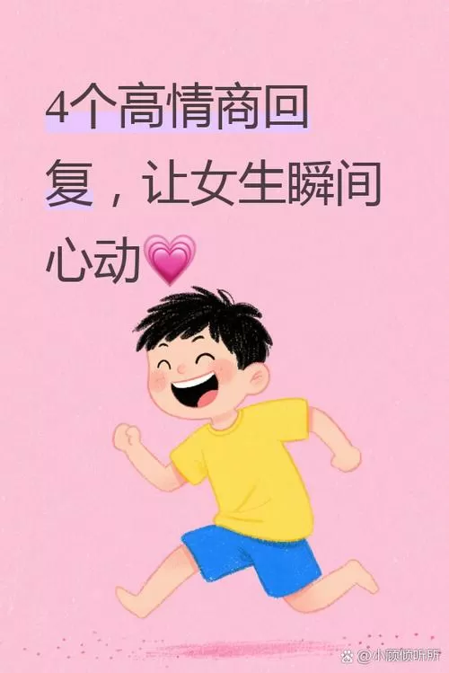 女生说相信我怎么回复