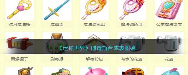 迷你世界中白色颜料瓶怎样合成