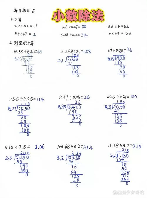 五年级小数除法100道