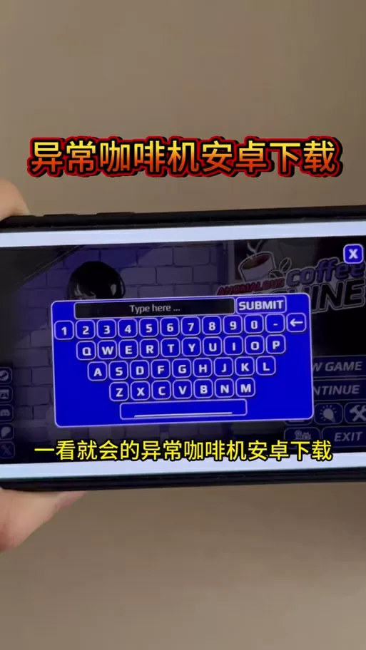 异常咖啡机2.0作弊码