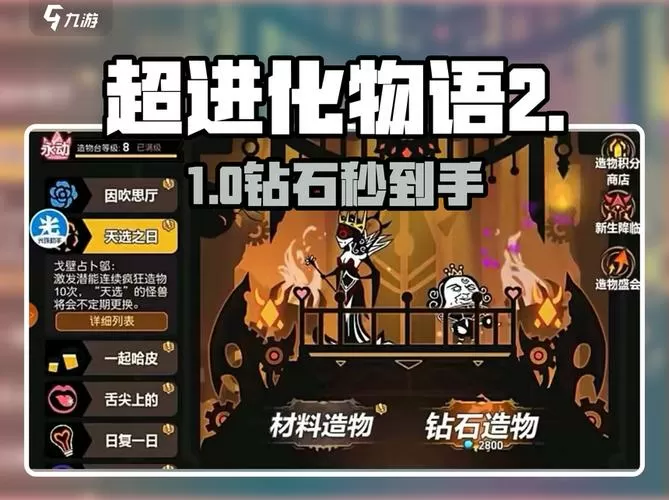 超进化物语钻石修改器