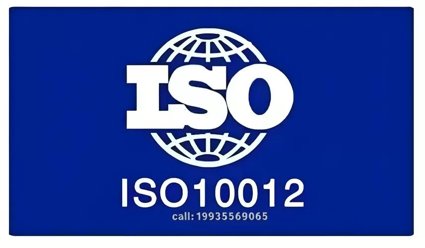 iso10012测量管理体系
