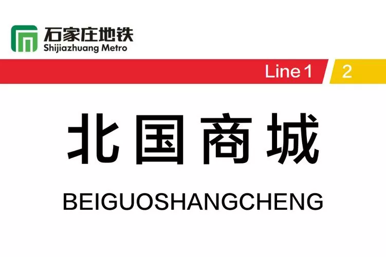 北国商城在哪些城市有