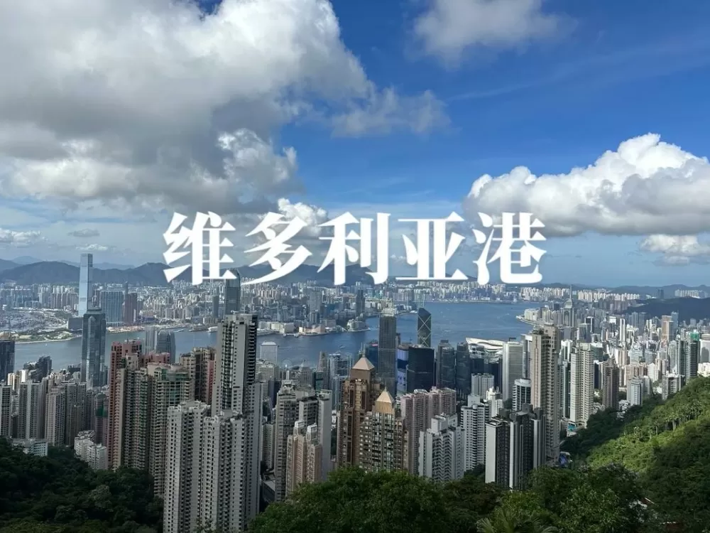 维多利亚湾在哪里