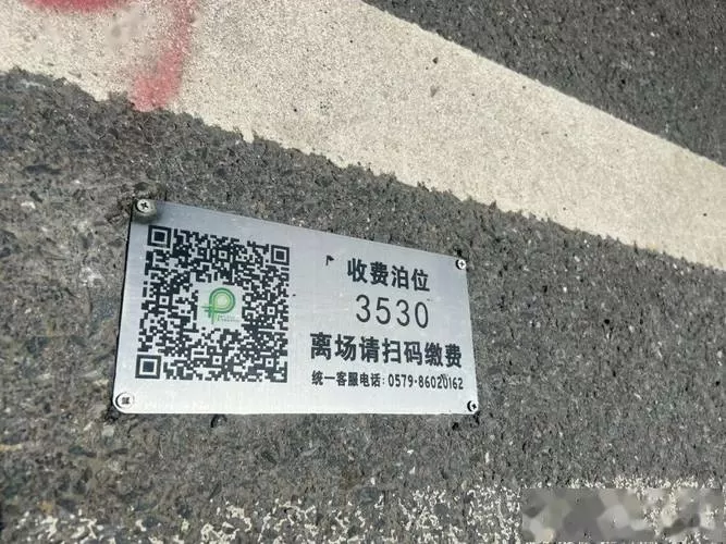 路边停车费二维码丢了咋交费