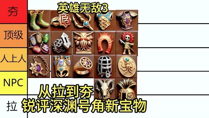 深渊号角宝物