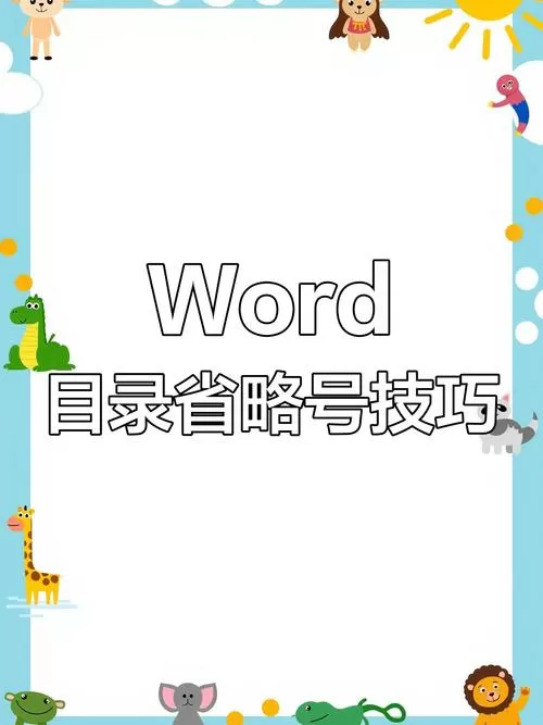 word目录两端对齐