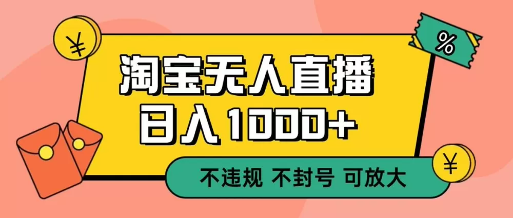 明明看到淘宝直播却不显示