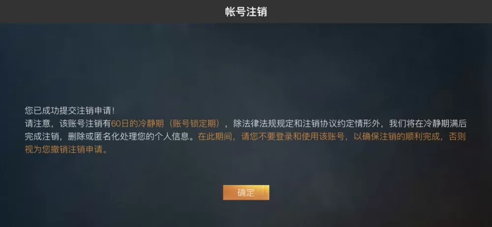 注销和平精英账号全过程