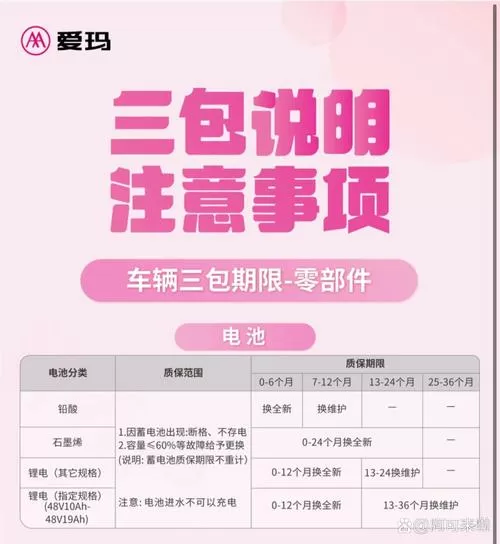电池三包有效期是多久