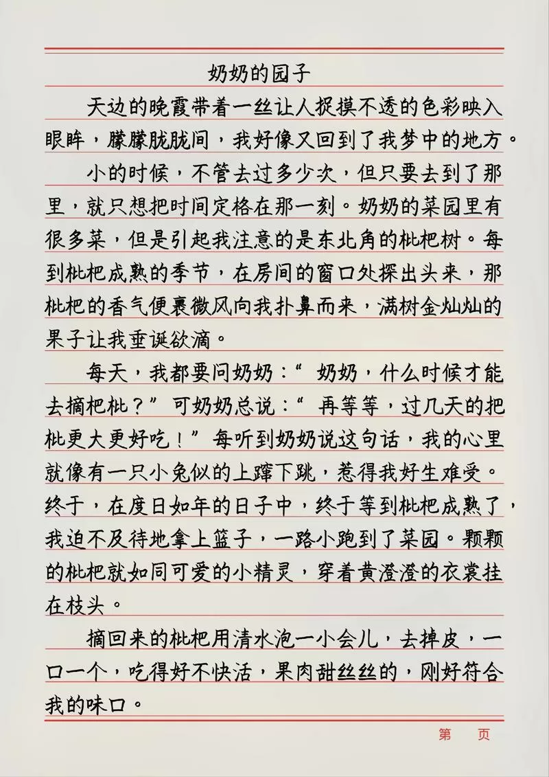 我的百草园作文600字初一