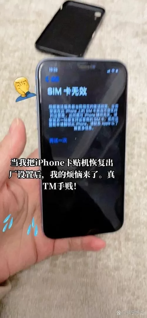苹果卡贴机sim卡无效怎么解决