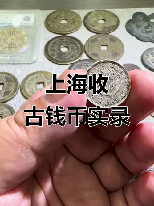 上海古币交易中心地址