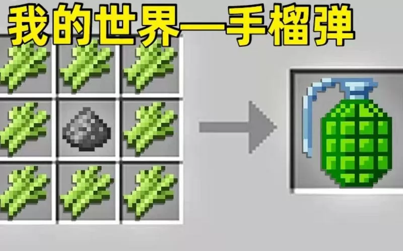 我的世界手雷指令