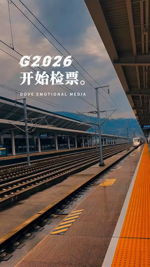 2025列车即将到站的文案