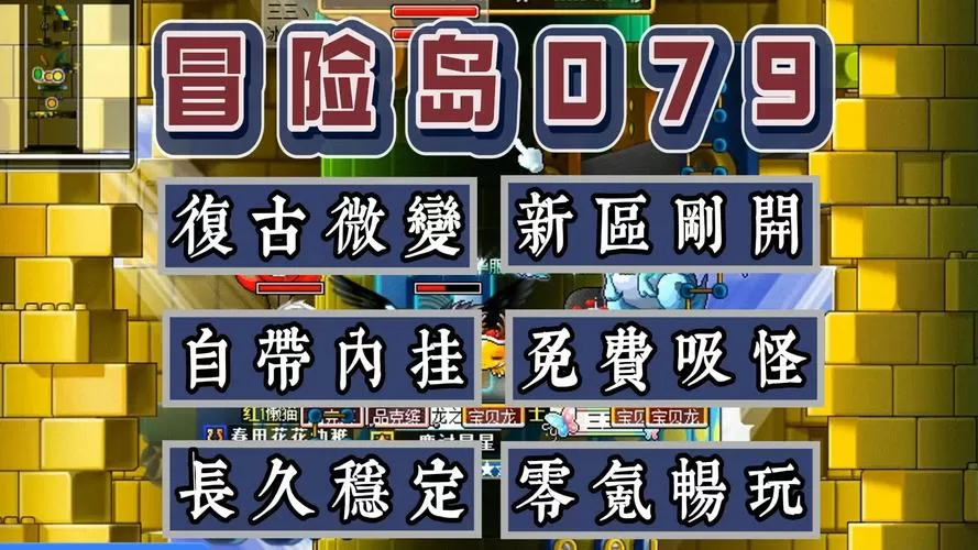 冒险岛079高显卡解决卡顿