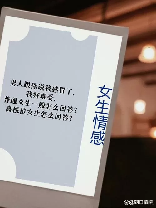 男人问你感冒好点没有该怎么回复