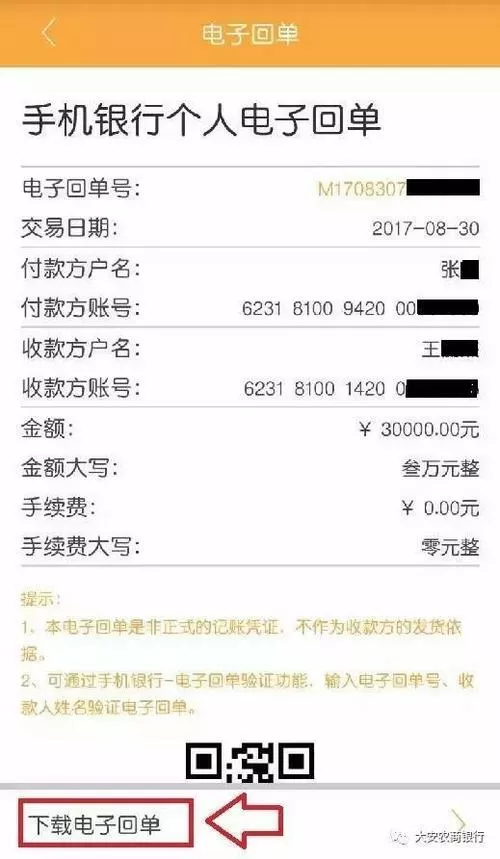 手机转账怎样查看电子回单