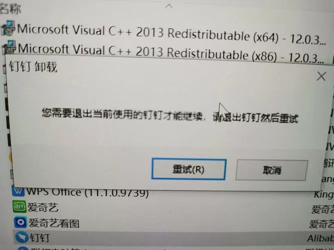怎么卸载钉钉软件